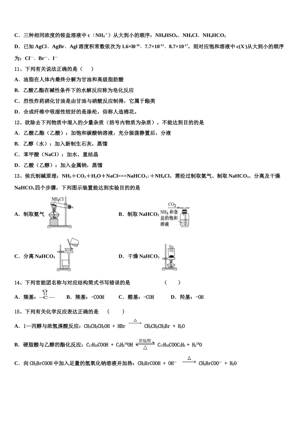 北京师大二附中2023学年高二化学第二学期期末调研模拟试题（含解析）.doc_第3页