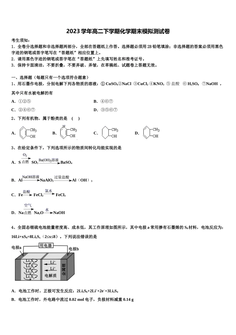 北京市石景山区第九中学2023学年高二化学第二学期期末考试模拟试题（含解析）.doc_第1页