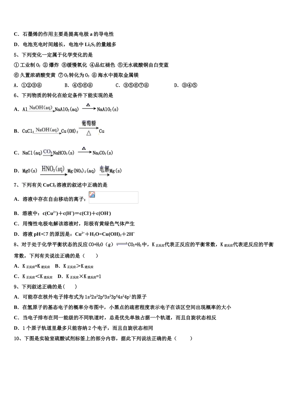 北京市石景山区第九中学2023学年高二化学第二学期期末考试模拟试题（含解析）.doc_第2页