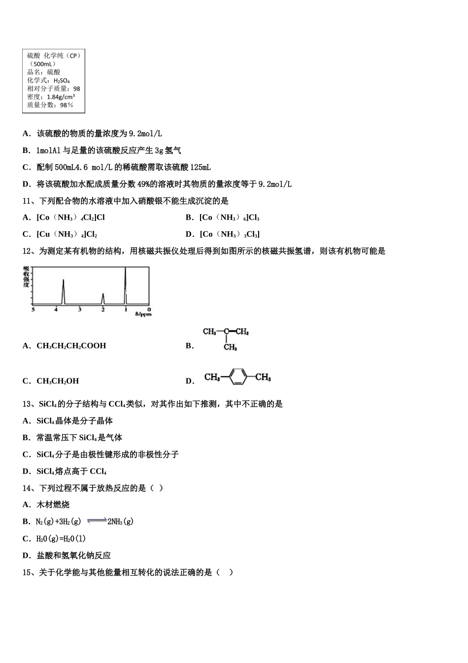 北京市石景山区第九中学2023学年高二化学第二学期期末考试模拟试题（含解析）.doc_第3页