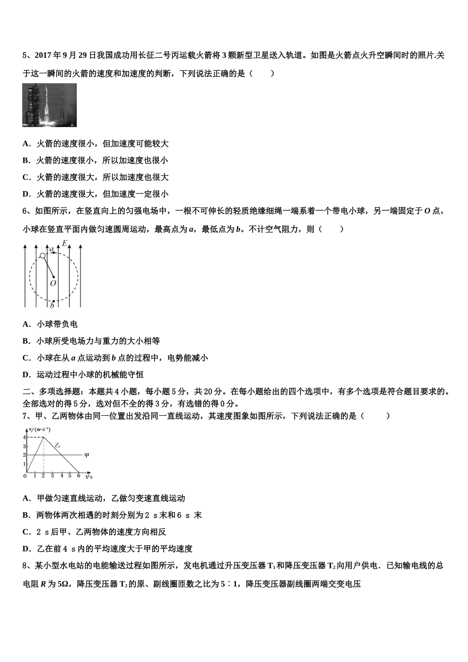 吉林省五地六市联盟2023学年物理高二下期末经典模拟试题（含解析）.doc_第2页