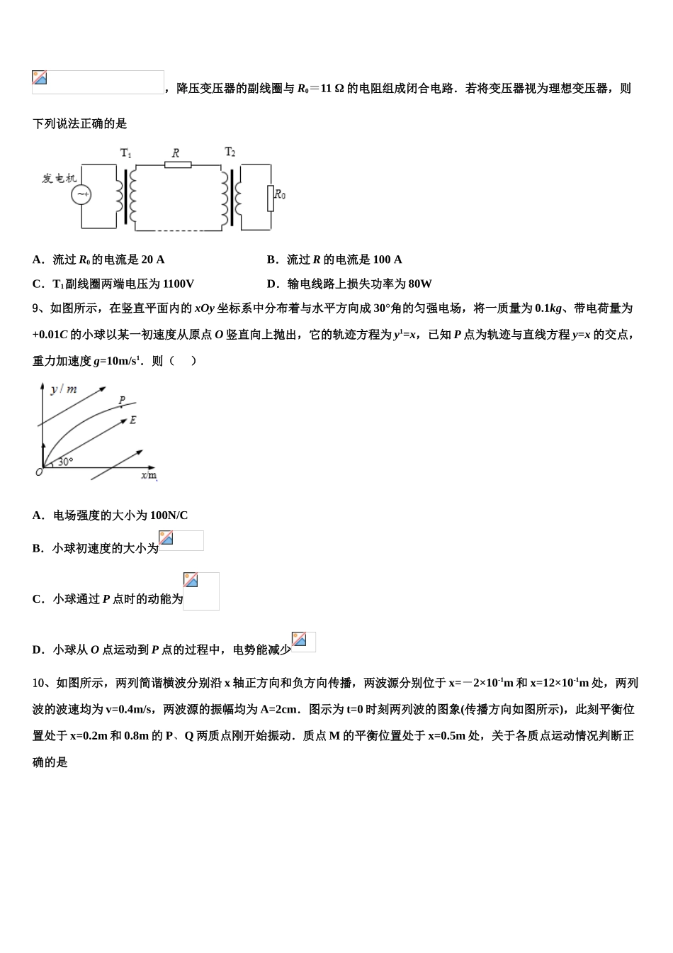 吉林省五地六市联盟2023学年物理高二下期末经典模拟试题（含解析）.doc_第3页