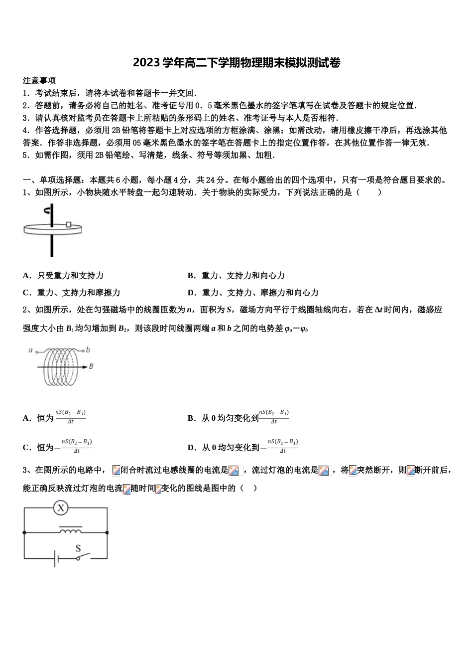 北京市顺义区杨镇一中2023学年高二物理第二学期期末经典试题（含解析）.doc_第1页