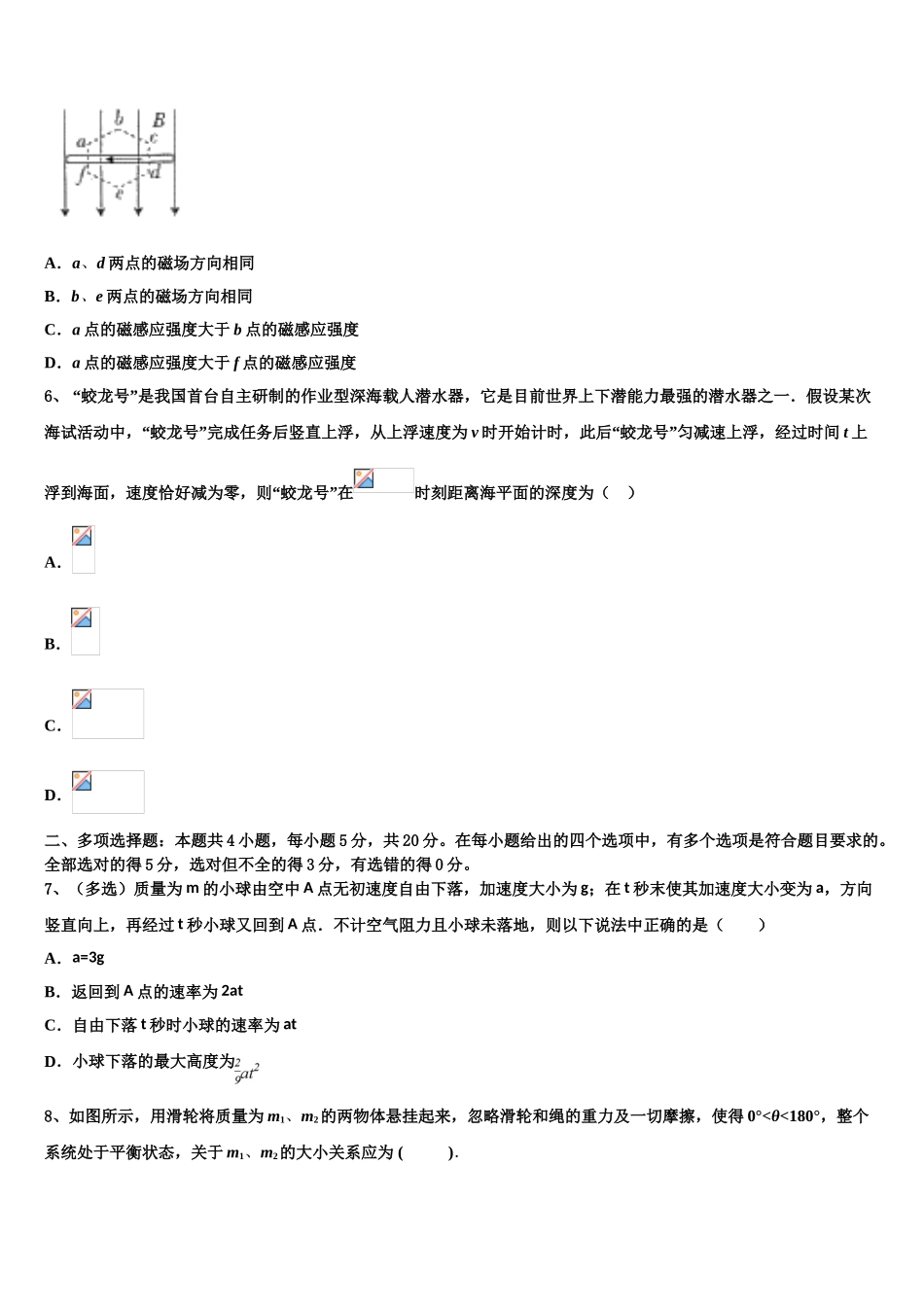 北京市顺义区杨镇一中2023学年高二物理第二学期期末经典试题（含解析）.doc_第3页