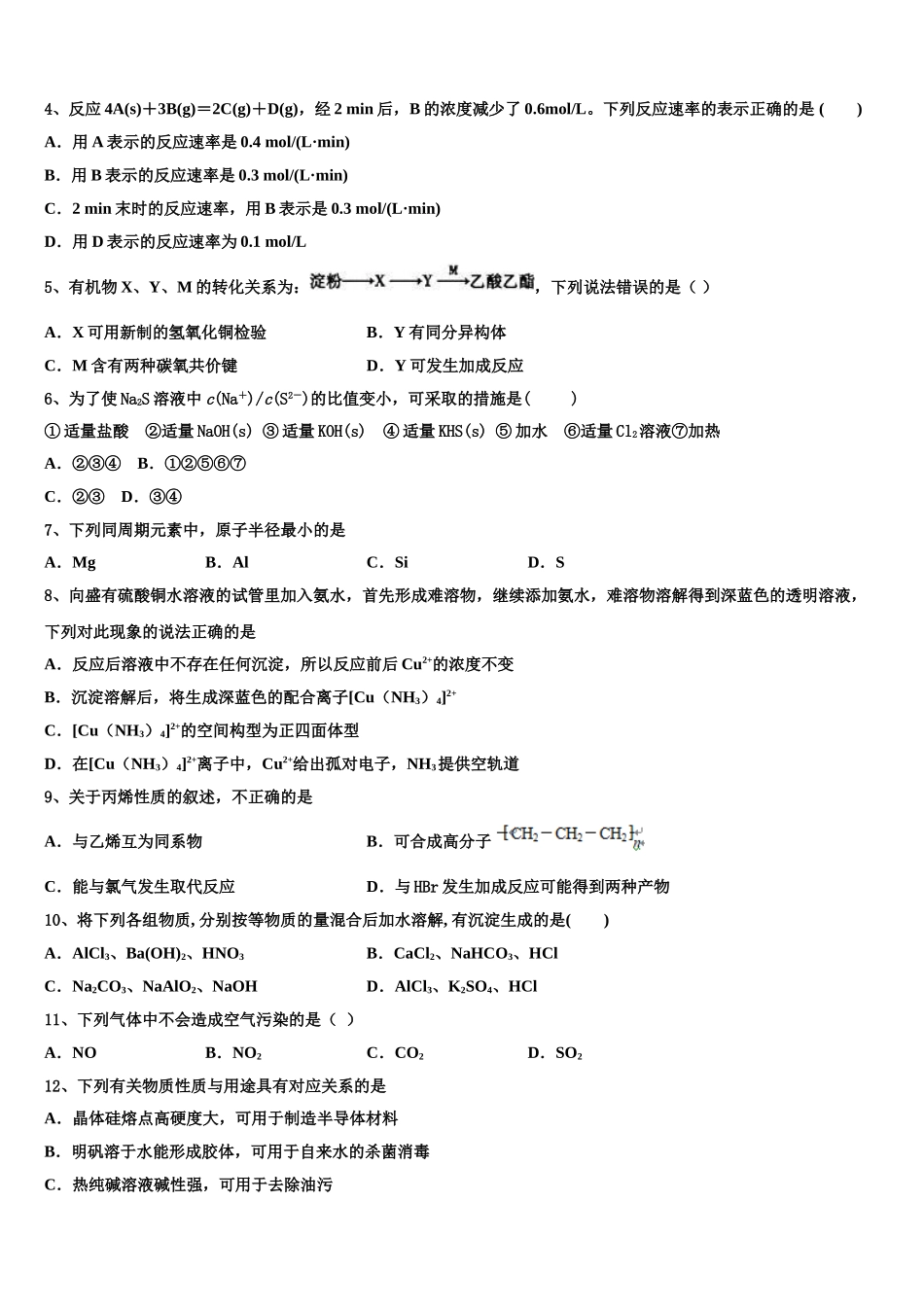 北京市西城区第三中学2023学年高二化学第二学期期末检测模拟试题（含解析）.doc_第2页