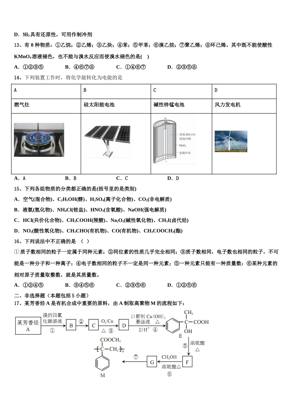 北京市西城区第三中学2023学年高二化学第二学期期末检测模拟试题（含解析）.doc_第3页