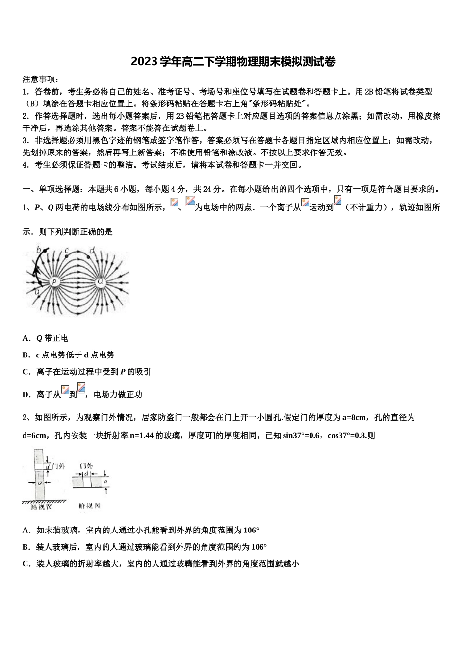 北京市西城区第十五中学2023学年物理高二第二学期期末质量跟踪监视模拟试题（含解析）.doc_第1页