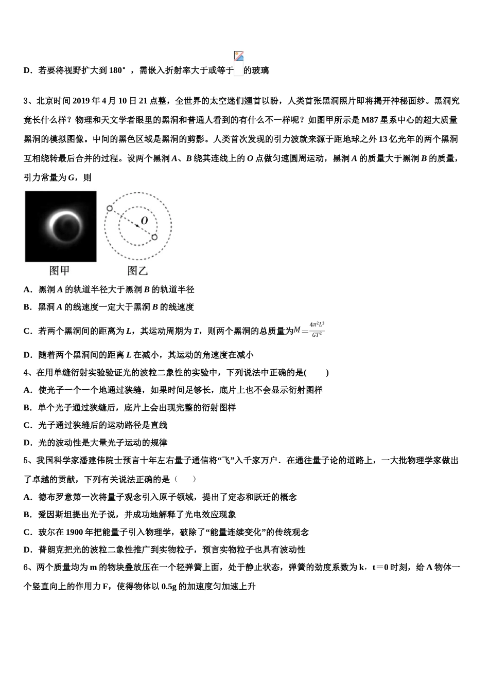 北京市西城区第十五中学2023学年物理高二第二学期期末质量跟踪监视模拟试题（含解析）.doc_第2页