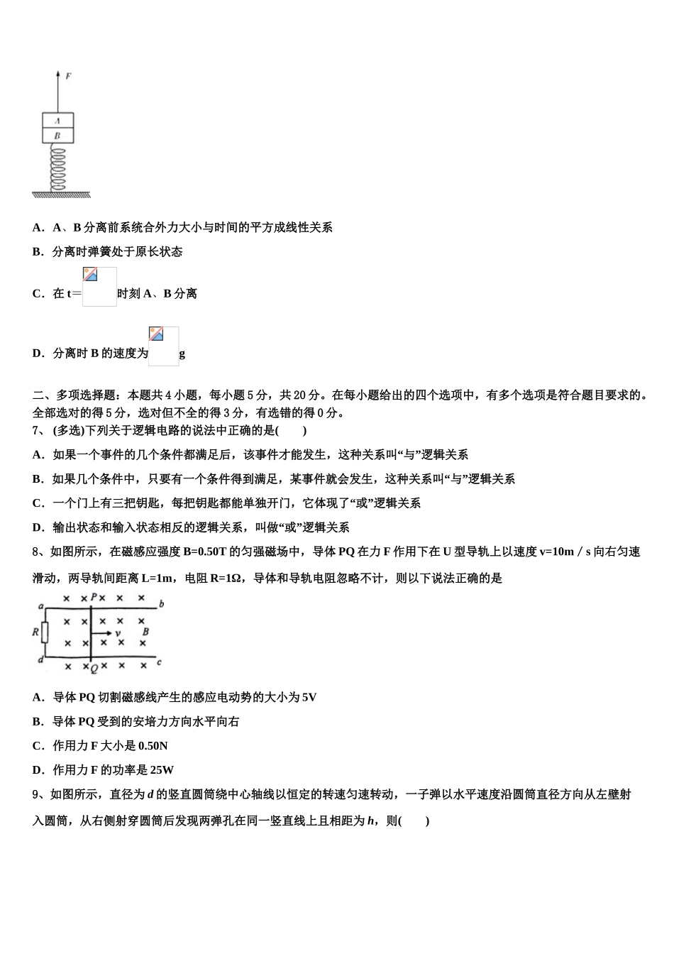 北京市西城区第十五中学2023学年物理高二第二学期期末质量跟踪监视模拟试题（含解析）.doc_第3页