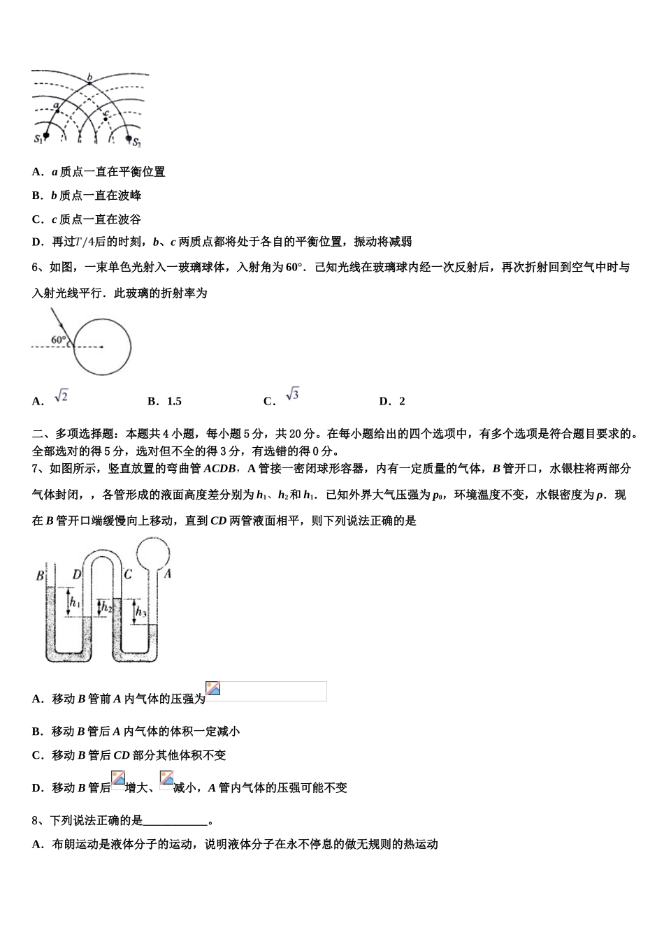 北京市首都师大附属回龙观育新学校2023学年高二物理第二学期期末达标检测模拟试题（含解析）.doc_第2页