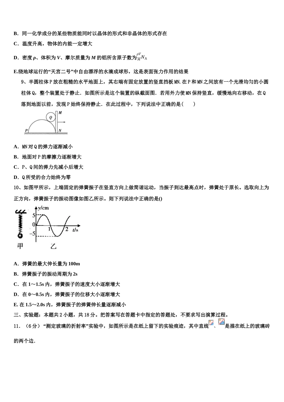 北京市首都师大附属回龙观育新学校2023学年高二物理第二学期期末达标检测模拟试题（含解析）.doc_第3页