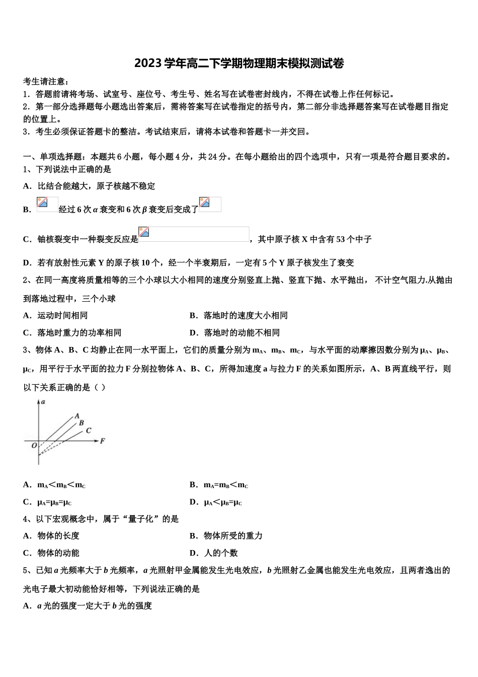吉林省乾安县七中2023学年物理高二第二学期期末统考试题（含解析）.doc_第1页