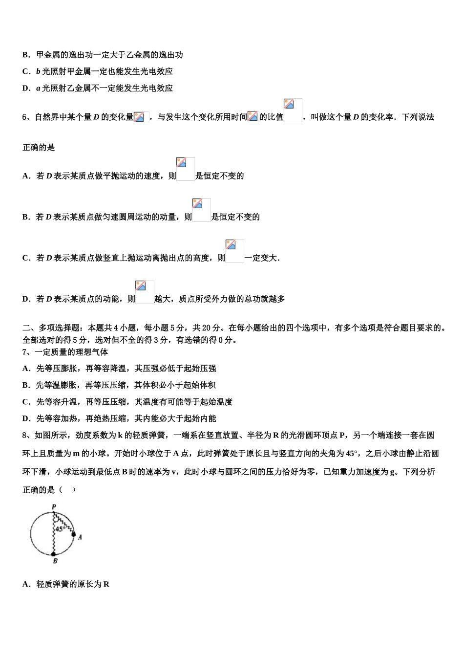 吉林省乾安县七中2023学年物理高二第二学期期末统考试题（含解析）.doc_第2页
