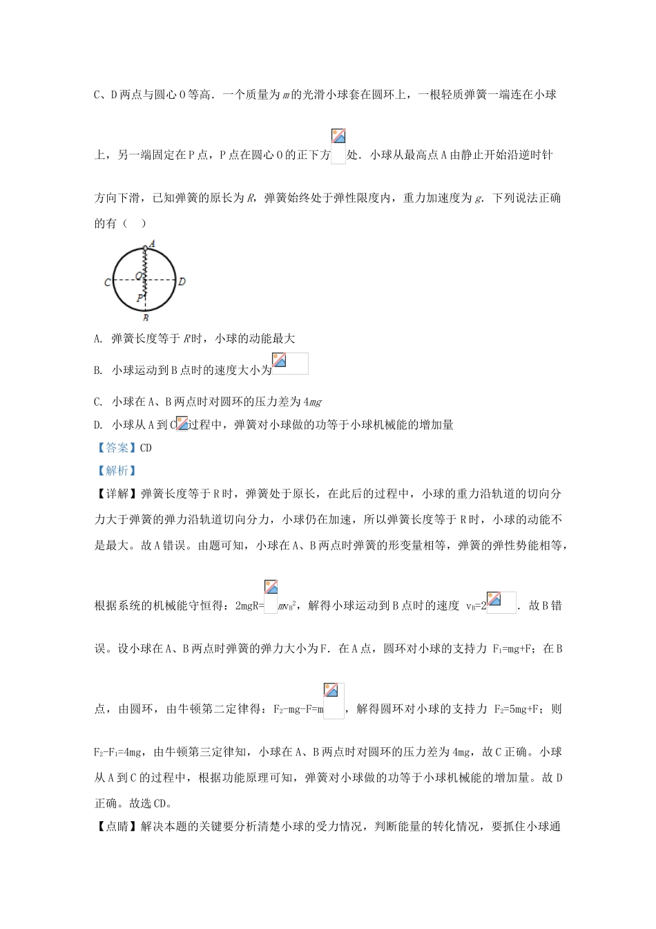 北京市昌平区新学道临川学校2023学年高一物理下学期期末考试试题含解析.doc_第2页