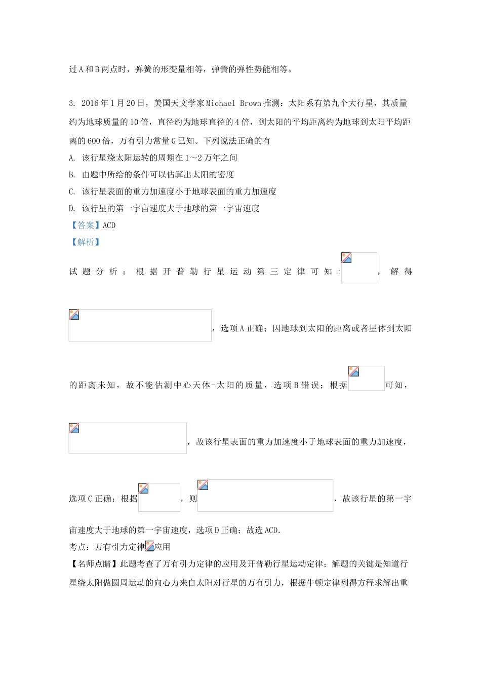 北京市昌平区新学道临川学校2023学年高一物理下学期期末考试试题含解析.doc_第3页