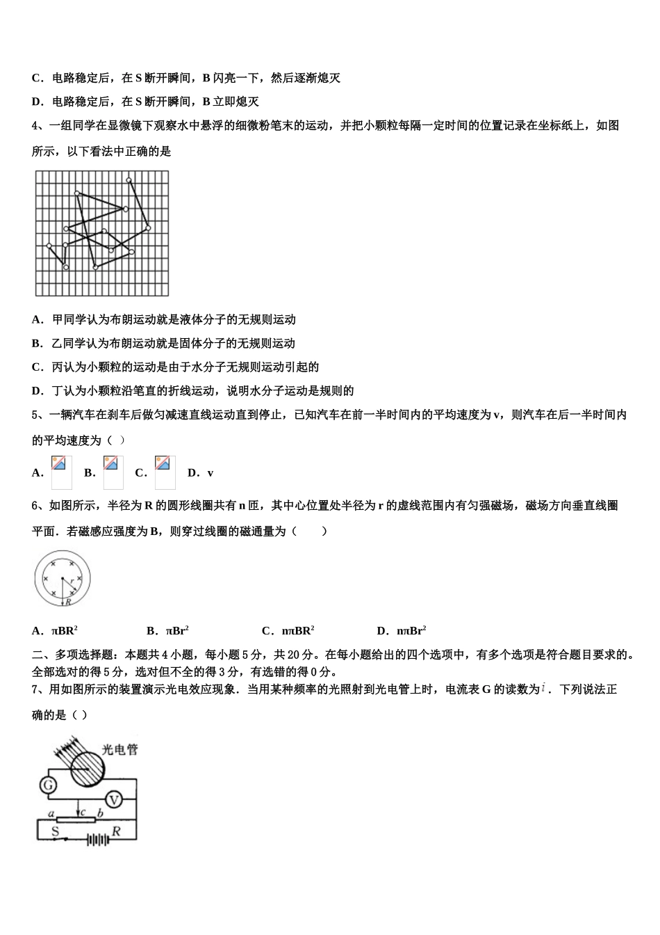北京市朝阳区人大附中朝阳分校2023学年高二物理第二学期期末学业水平测试模拟试题（含解析）.doc_第2页