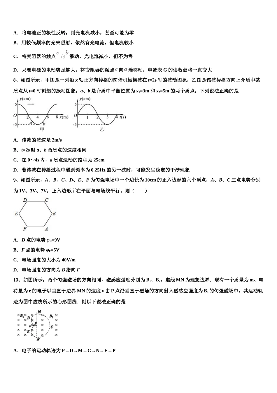 北京市朝阳区人大附中朝阳分校2023学年高二物理第二学期期末学业水平测试模拟试题（含解析）.doc_第3页