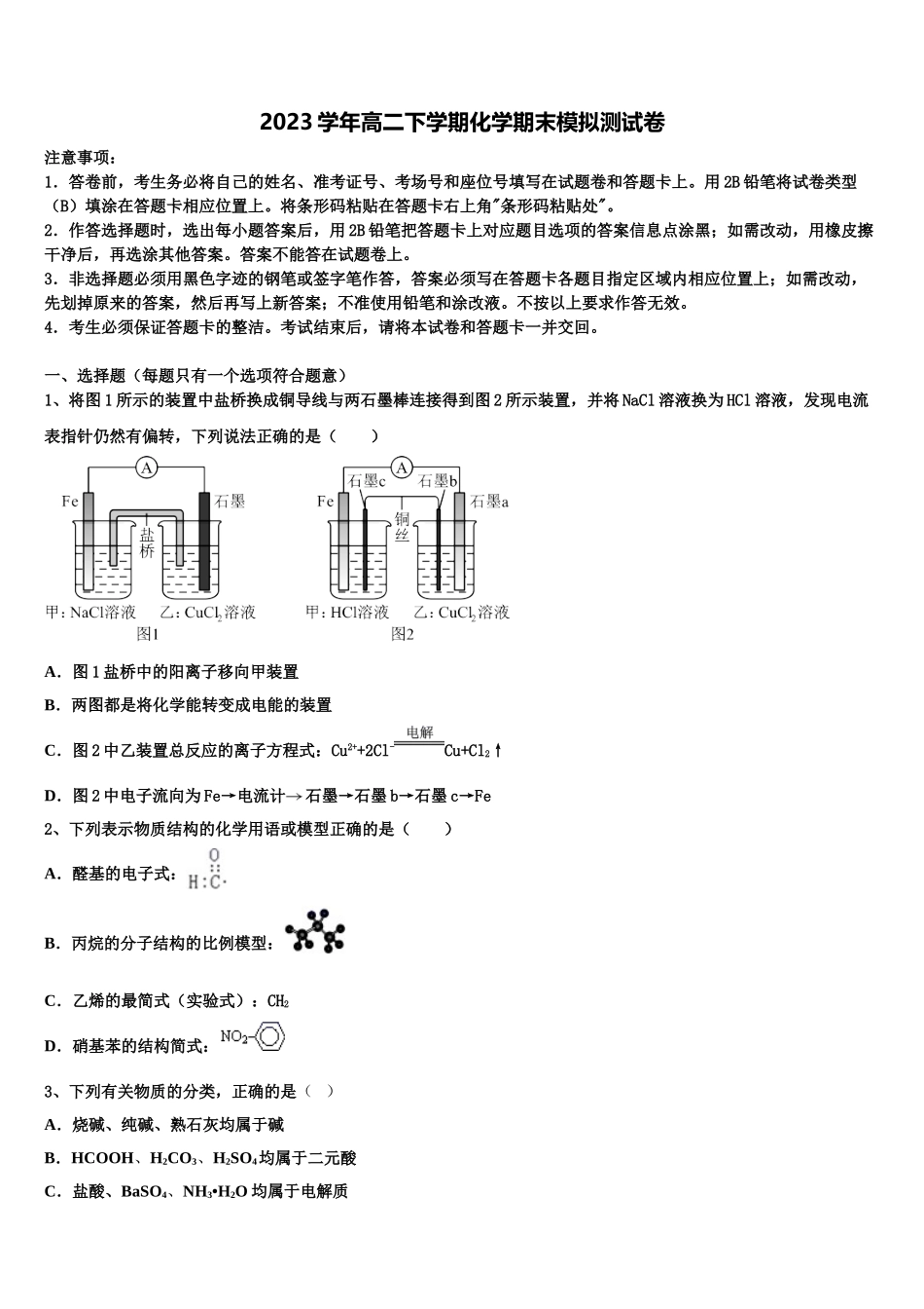 北京市十三中2023学年化学高二第二学期期末联考模拟试题（含解析）.doc_第1页