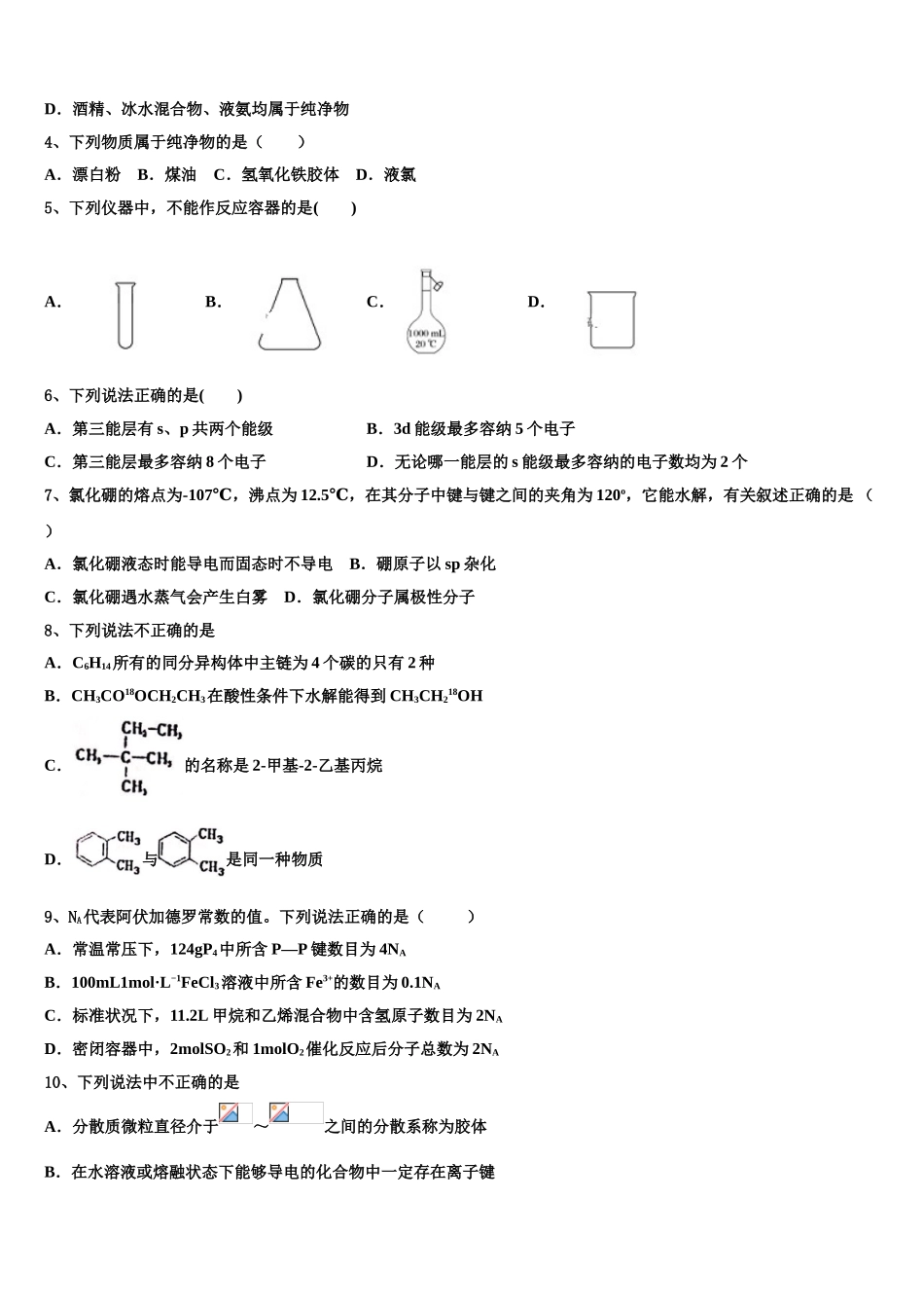 北京市十三中2023学年化学高二第二学期期末联考模拟试题（含解析）.doc_第2页