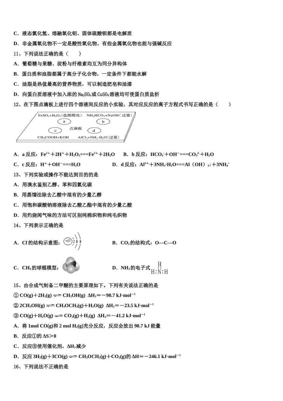 北京市十三中2023学年化学高二第二学期期末联考模拟试题（含解析）.doc_第3页