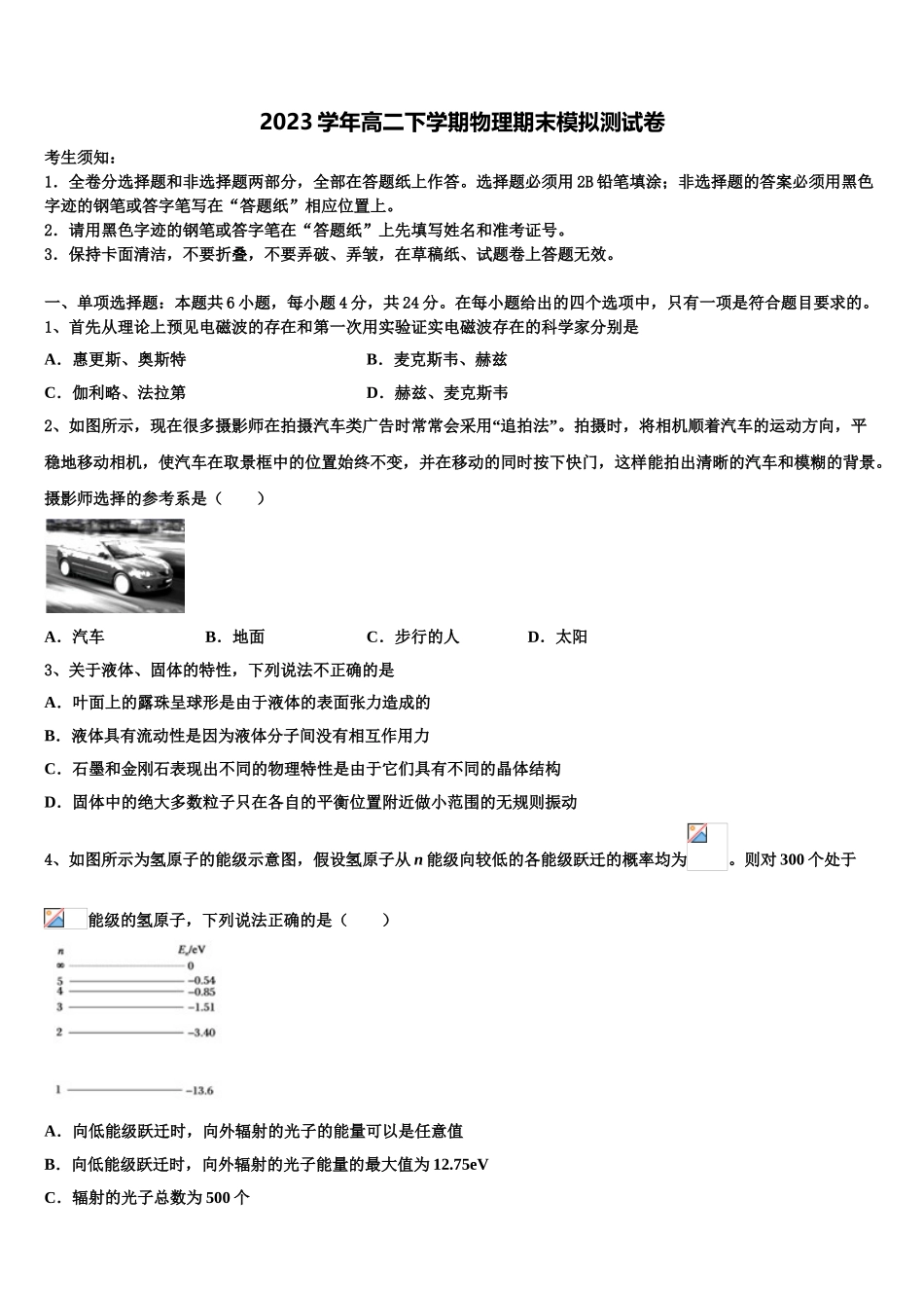 吉林省安图县安林中学2023学年物理高二第二学期期末达标测试试题（含解析）.doc_第1页