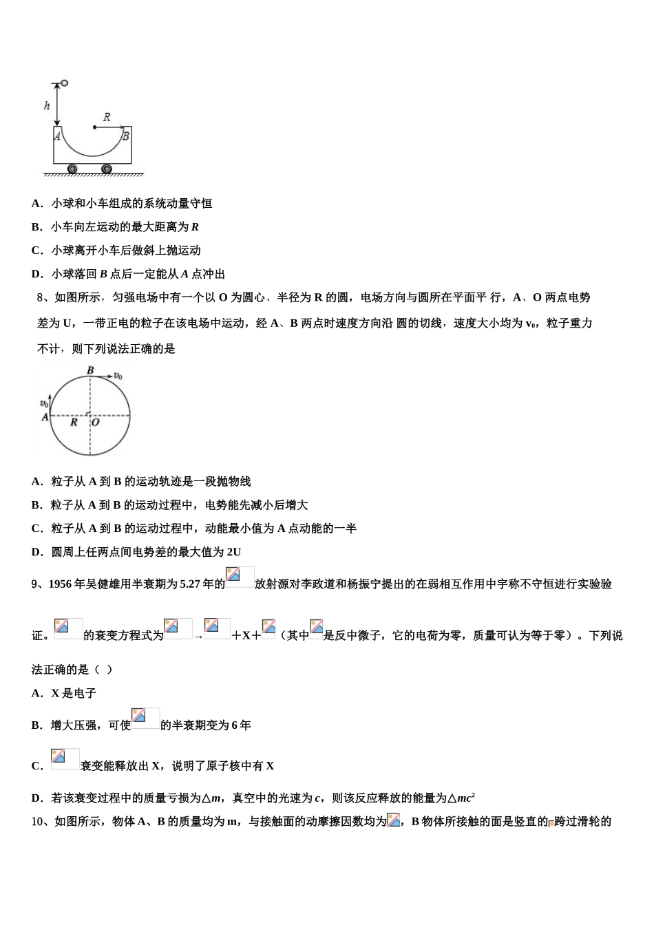 吉林省安图县安林中学2023学年物理高二第二学期期末达标测试试题（含解析）.doc_第3页