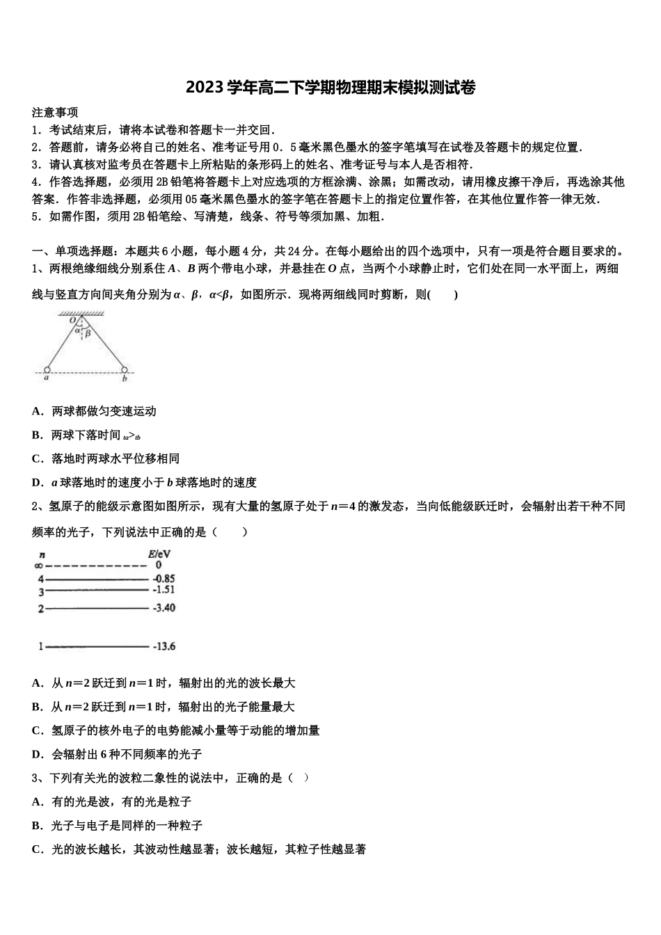 吉林省吉林市长春汽车经济开发区第六中学2023学年高二物理第二学期期末监测模拟试题（含解析）.doc_第1页