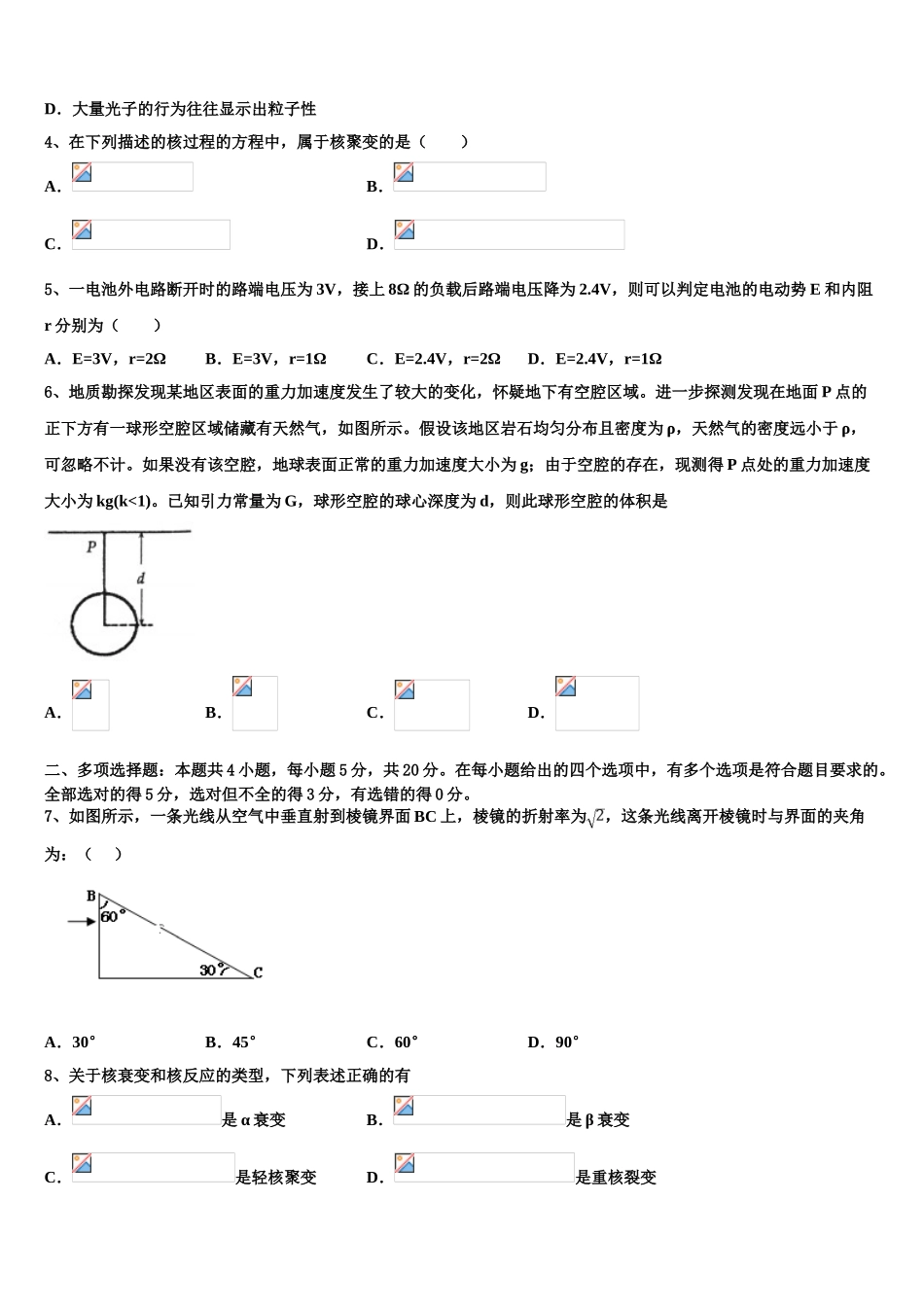 吉林省吉林市长春汽车经济开发区第六中学2023学年高二物理第二学期期末监测模拟试题（含解析）.doc_第2页