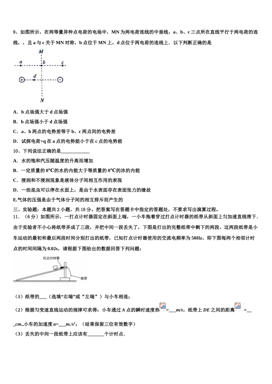 吉林省吉林市长春汽车经济开发区第六中学2023学年高二物理第二学期期末监测模拟试题（含解析）.doc_第3页