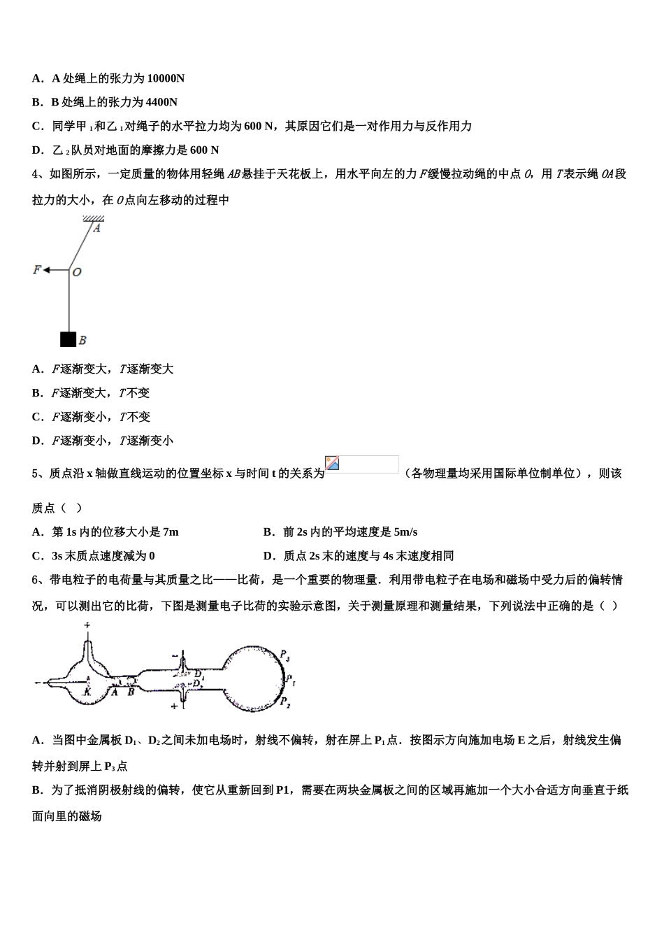 北京市第八十中学2023学年高二物理第二学期期末质量跟踪监视试题（含解析）.doc_第2页