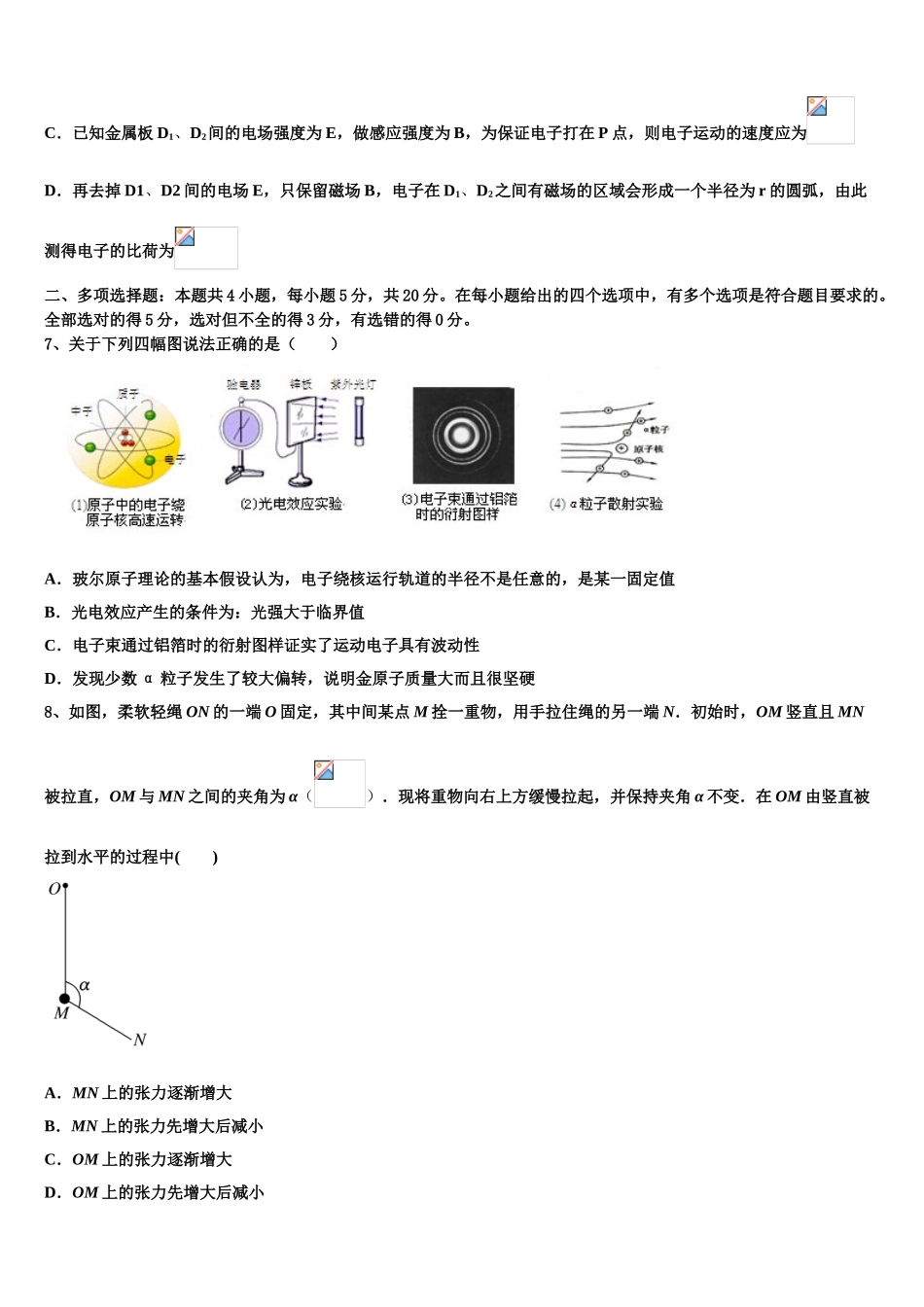 北京市第八十中学2023学年高二物理第二学期期末质量跟踪监视试题（含解析）.doc_第3页