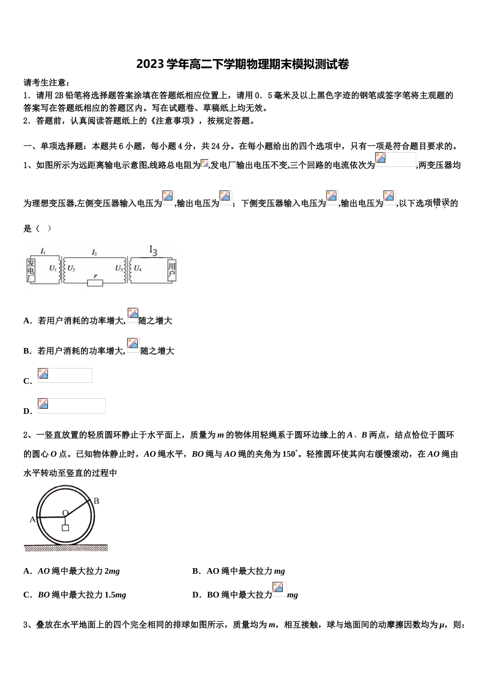 北京市五十七中学2023学年物理高二第二学期期末检测试题（含解析）.doc_第1页