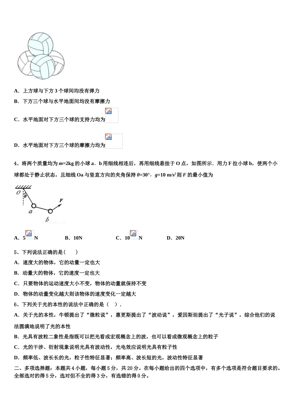 北京市五十七中学2023学年物理高二第二学期期末检测试题（含解析）.doc_第2页
