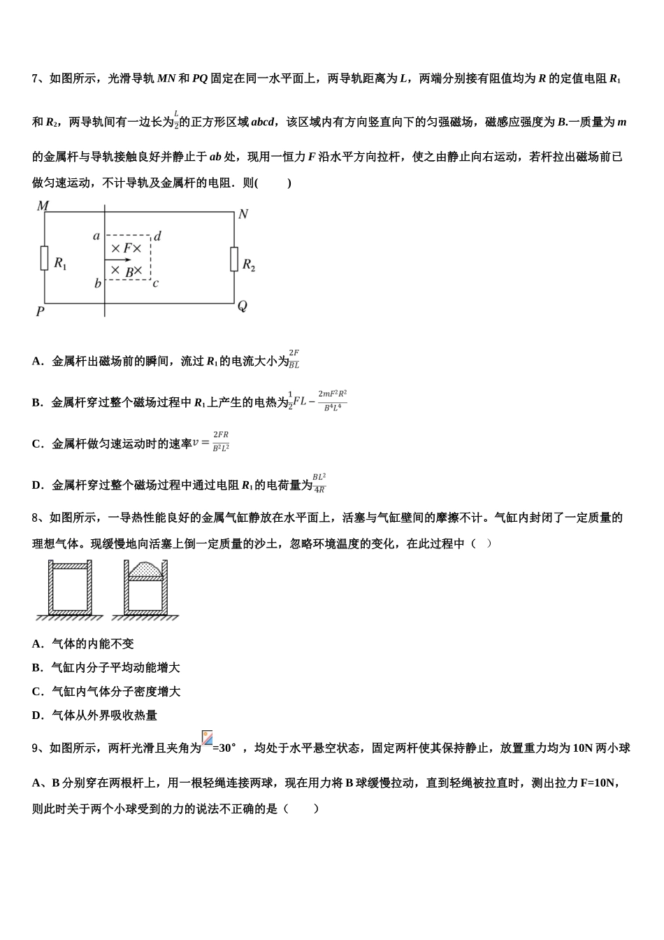 北京市五十七中学2023学年物理高二第二学期期末检测试题（含解析）.doc_第3页