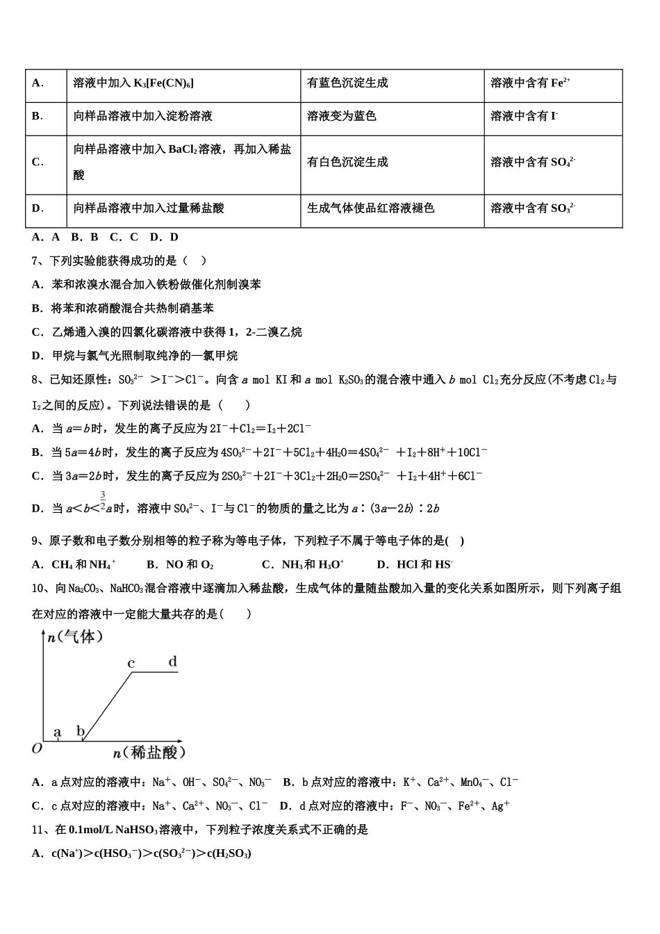 北京市海淀区北京医学院附属中学2023学年化学高二下期末调研模拟试题（含解析）.doc_第2页