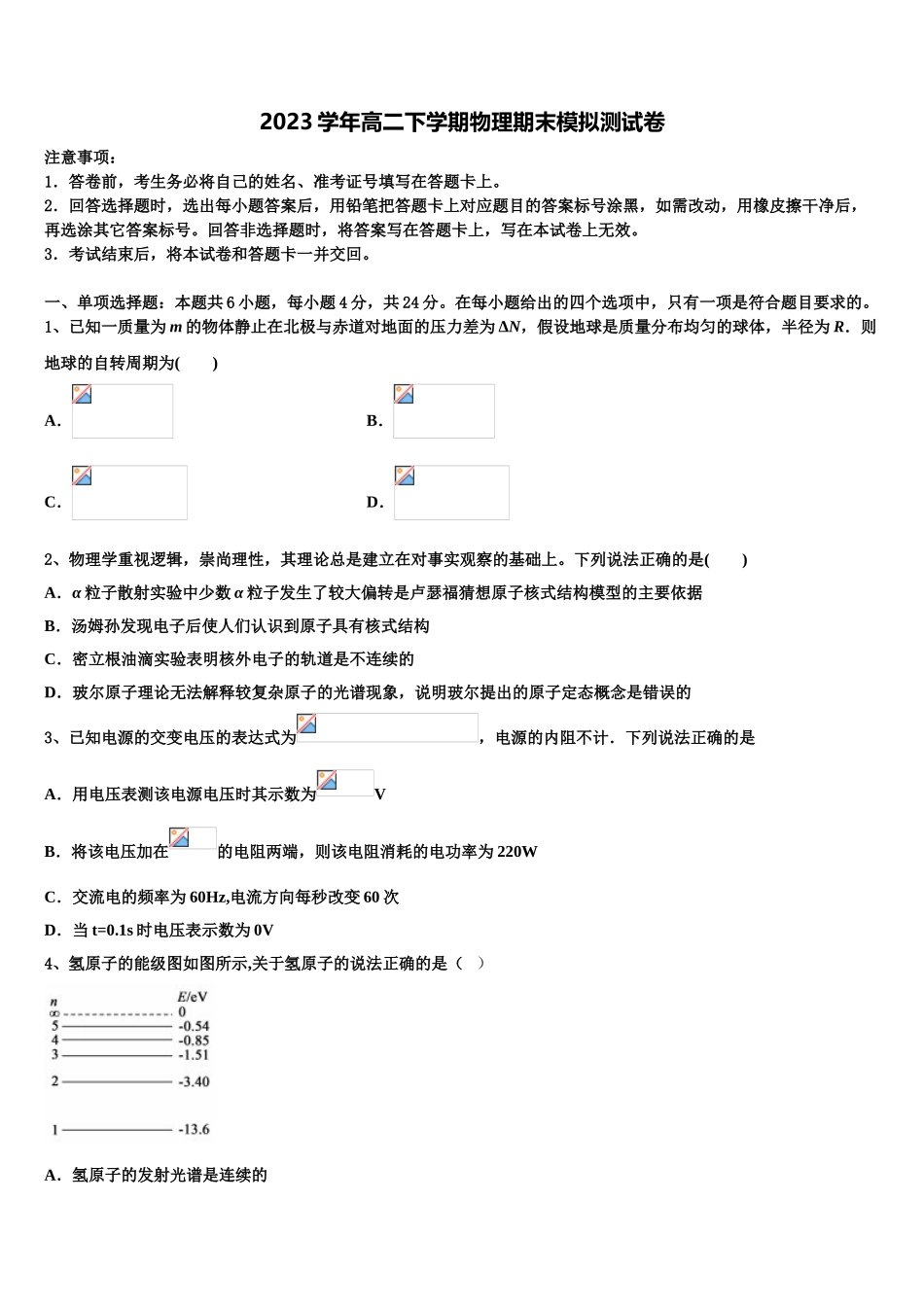 北京昌平临川育人学校2023学年物理高二下期末统考模拟试题（含解析）.doc_第1页