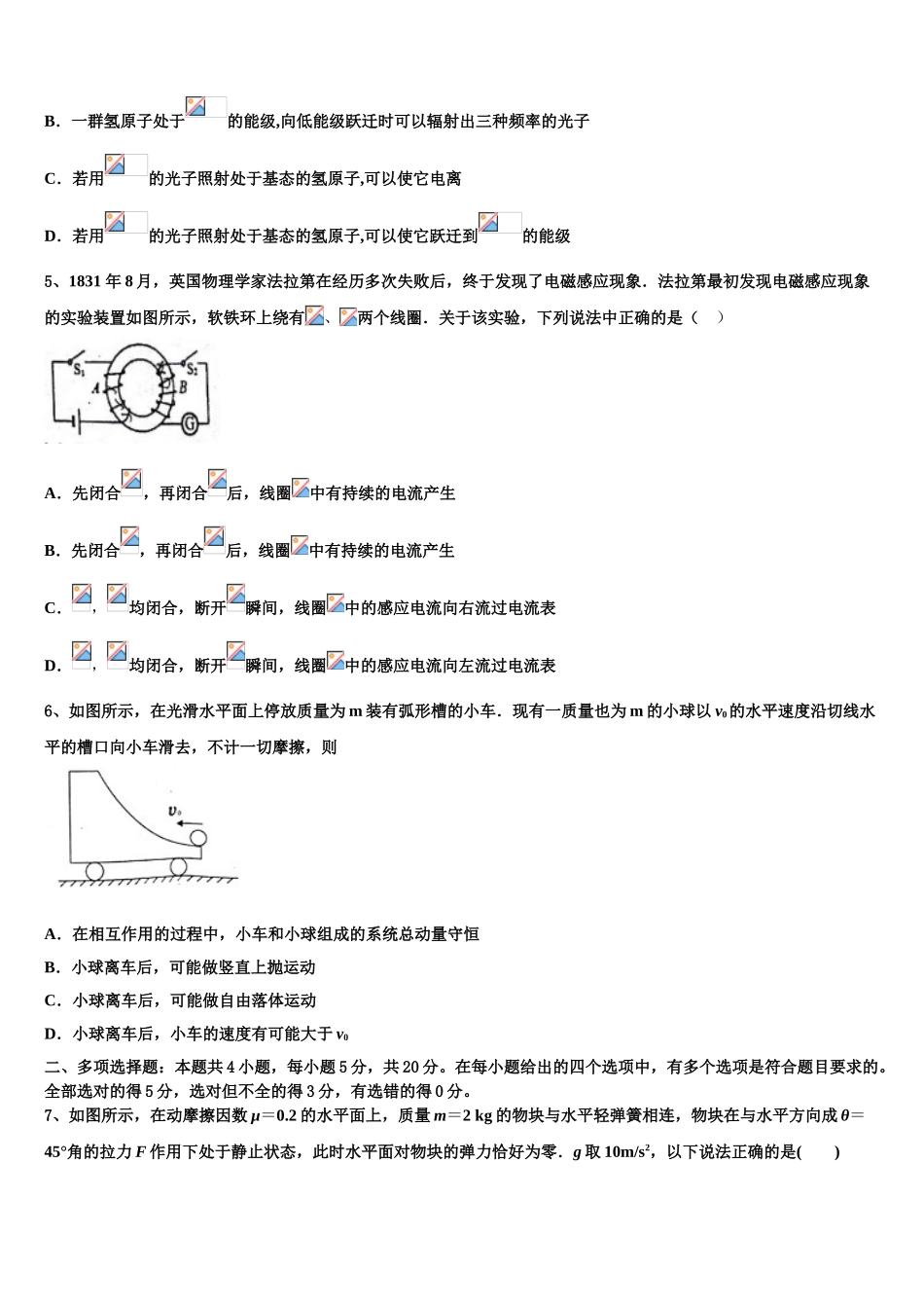 北京昌平临川育人学校2023学年物理高二下期末统考模拟试题（含解析）.doc_第2页