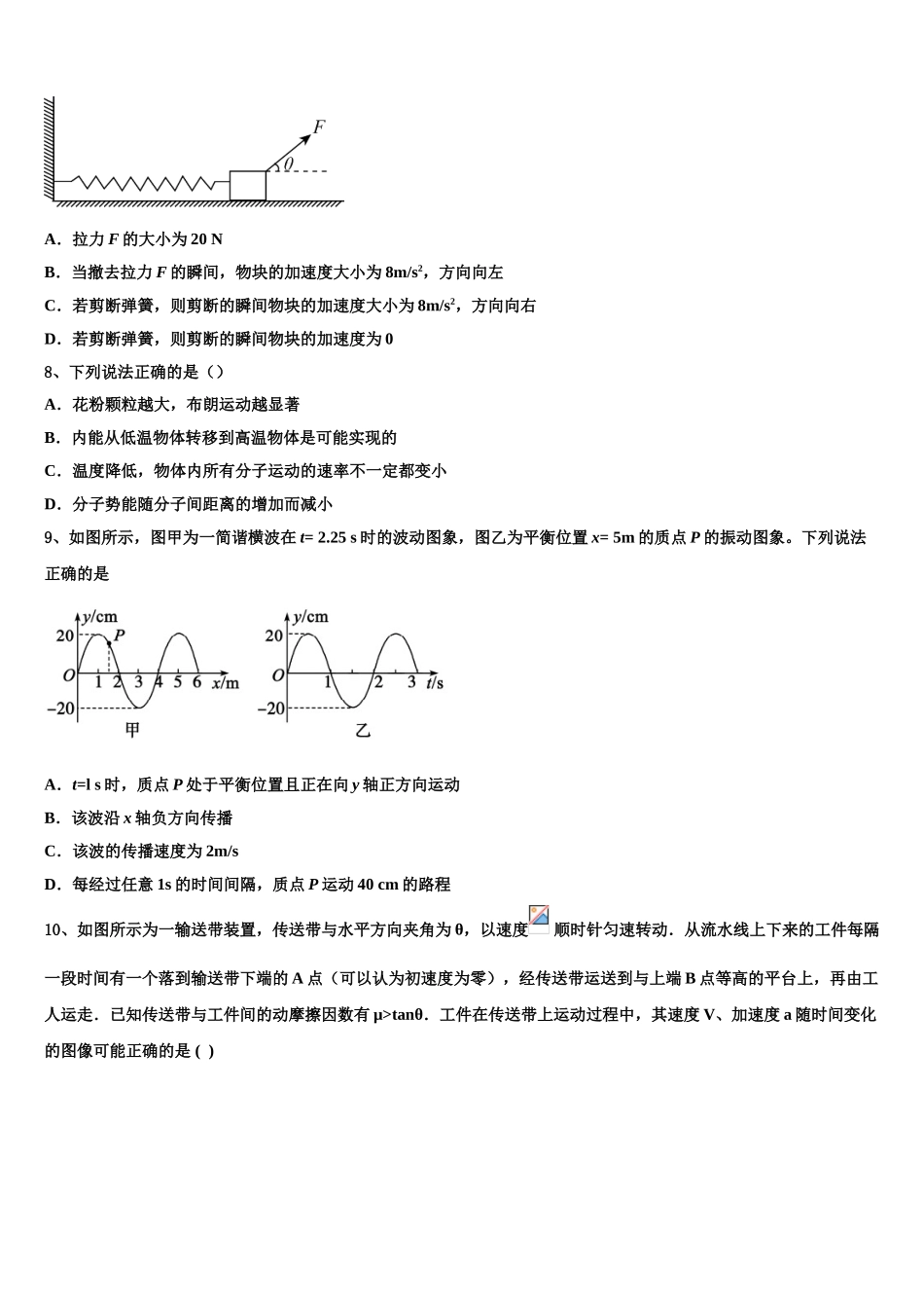 北京昌平临川育人学校2023学年物理高二下期末统考模拟试题（含解析）.doc_第3页