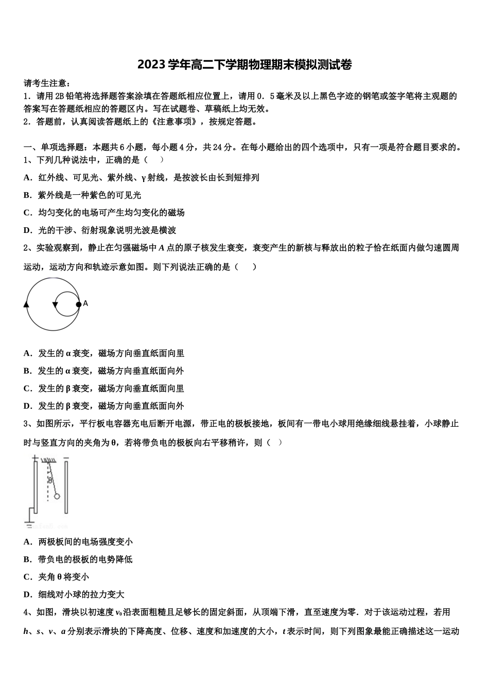 北京市房山区房山中学2023学年物理高二第二学期期末预测试题（含解析）.doc_第1页