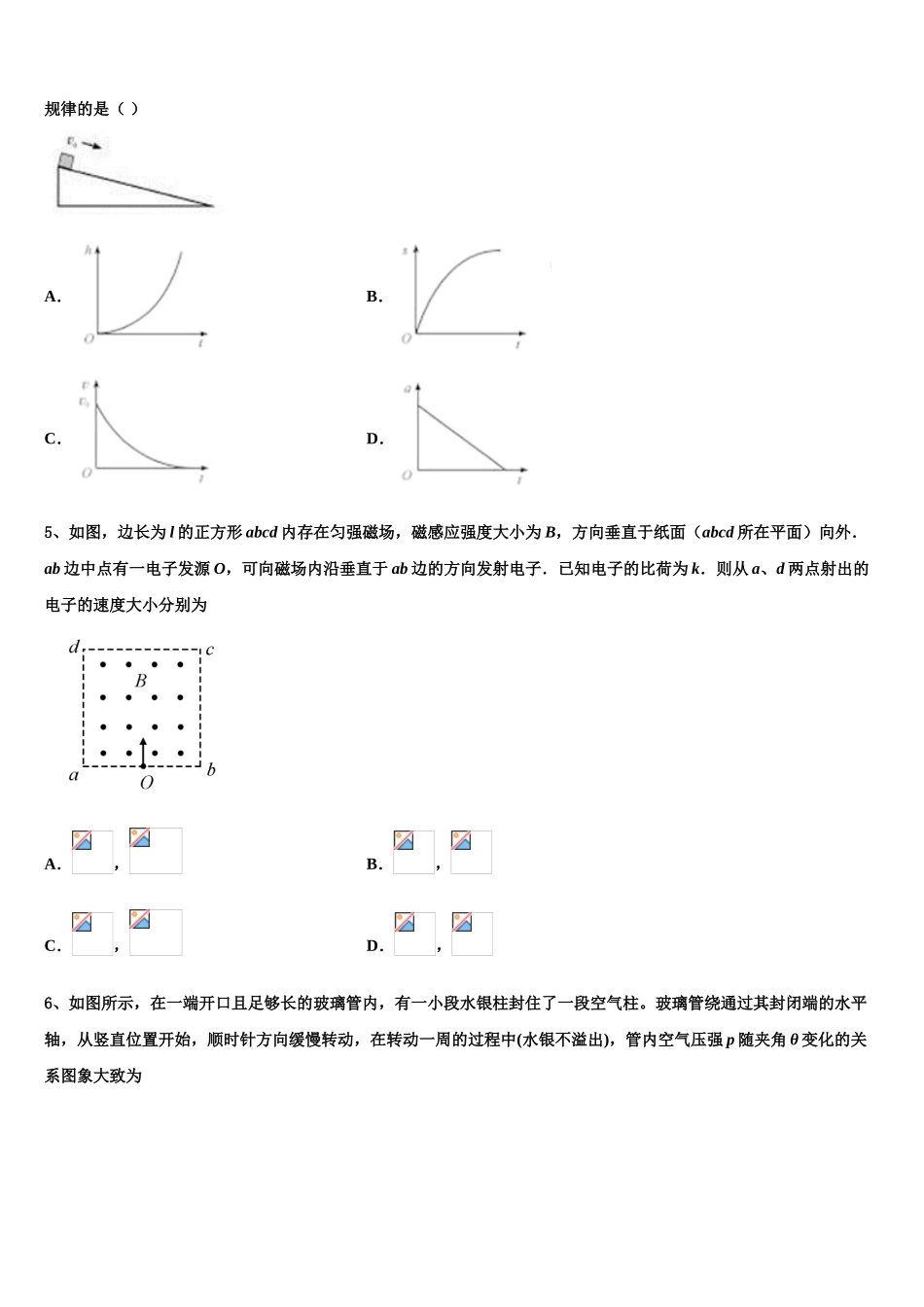 北京市房山区房山中学2023学年物理高二第二学期期末预测试题（含解析）.doc_第2页