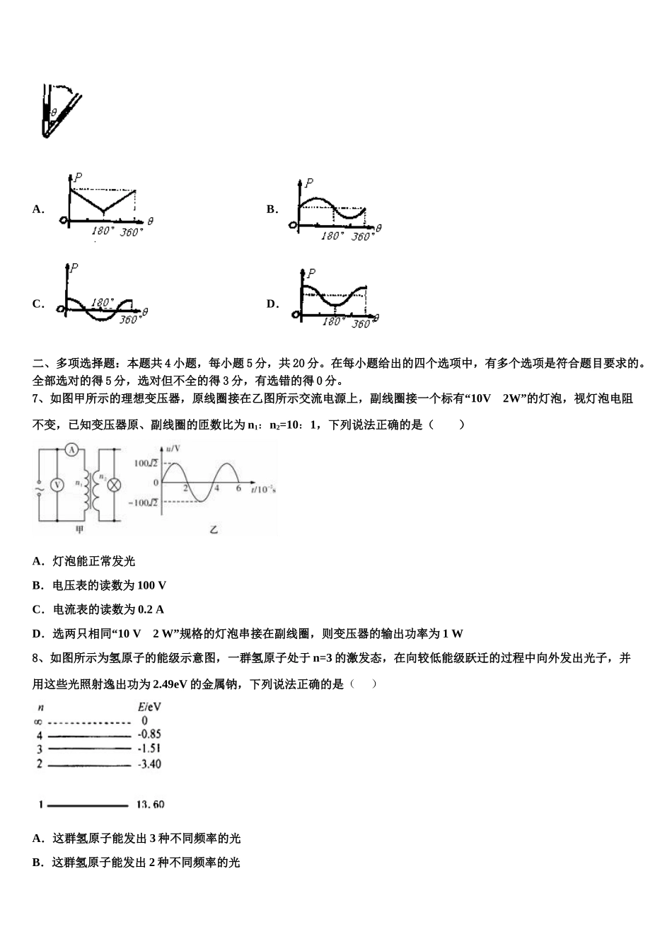 北京市房山区房山中学2023学年物理高二第二学期期末预测试题（含解析）.doc_第3页