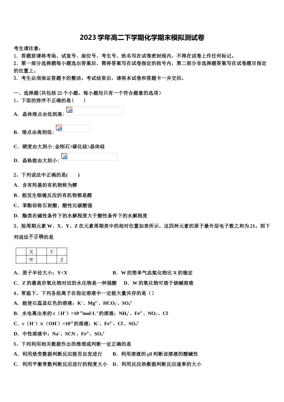 北京市顺义牛栏山一中2023学年化学高二下期末经典试题（含解析）.doc_第1页