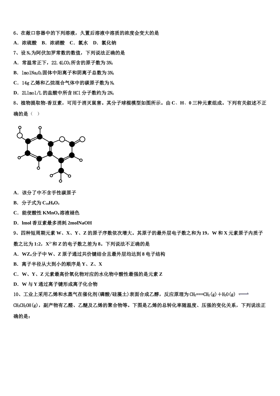 北京市顺义牛栏山一中2023学年化学高二下期末经典试题（含解析）.doc_第2页