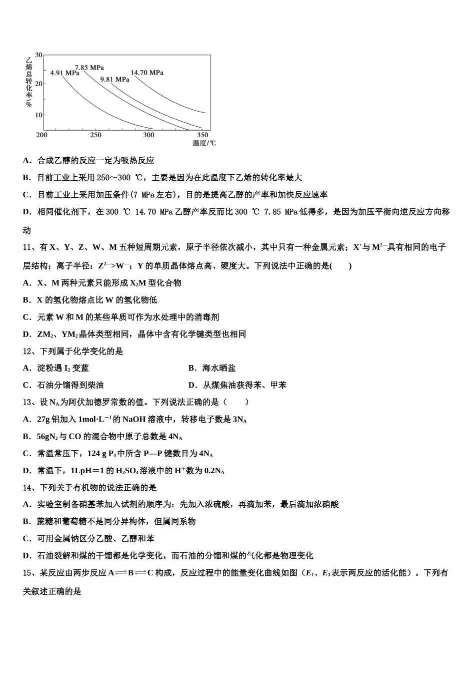 北京市顺义牛栏山一中2023学年化学高二下期末经典试题（含解析）.doc_第3页