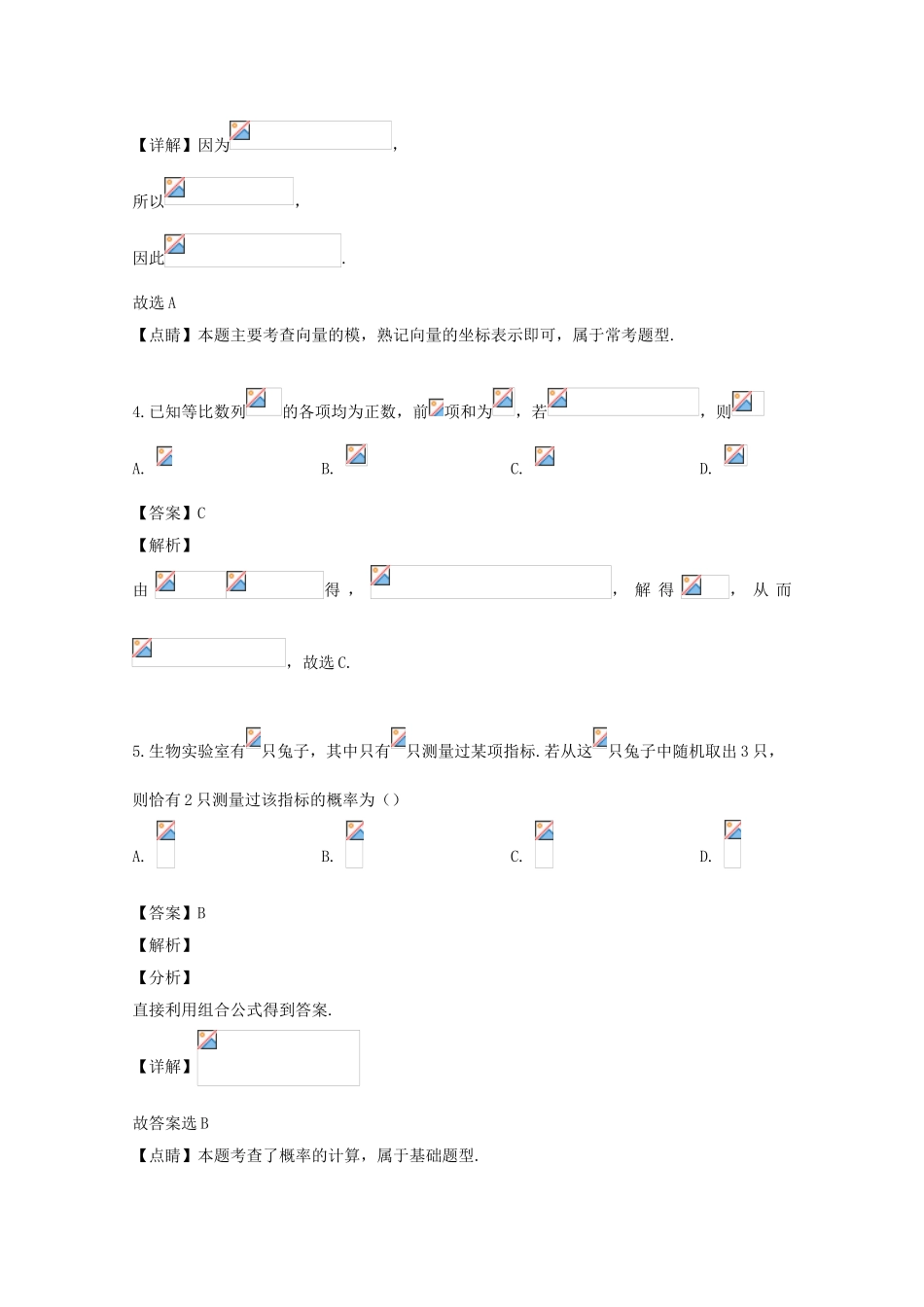 吉林省吉林市三校2023学年高二数学下学期期末考试试题理含解析.doc_第2页
