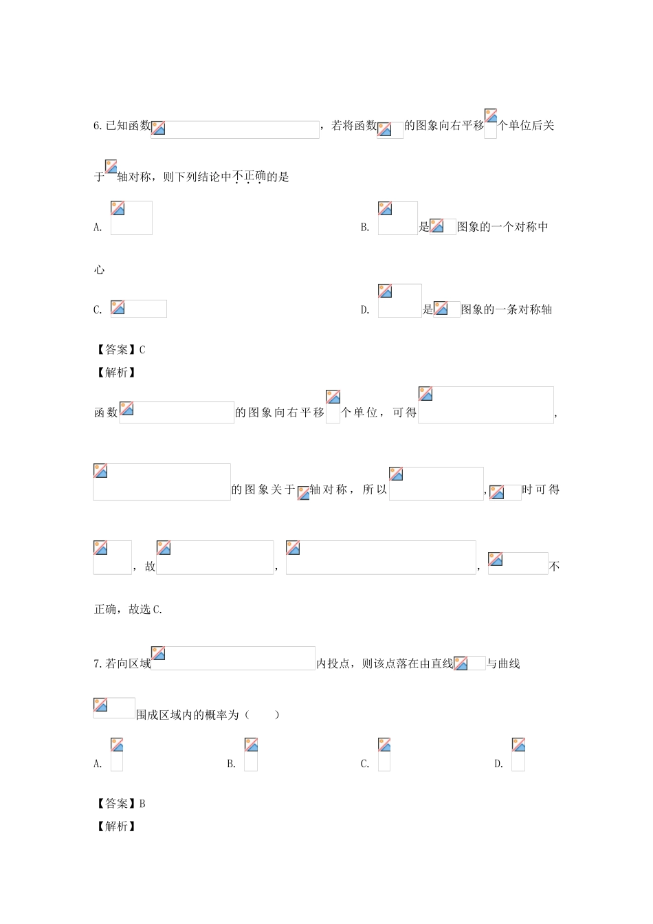 吉林省吉林市三校2023学年高二数学下学期期末考试试题理含解析.doc_第3页