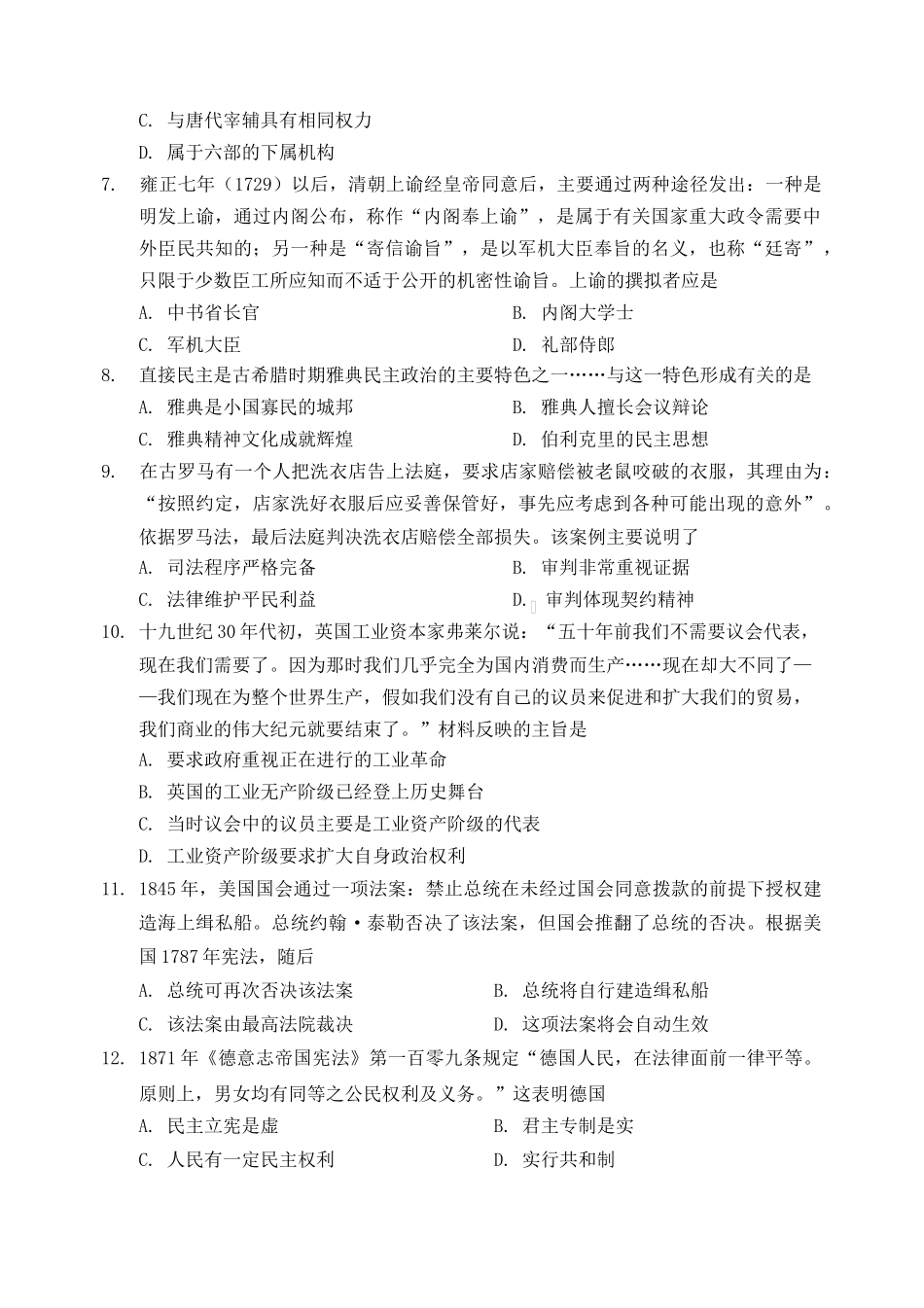 吉林省吉林市2023学年高一历史上学期期末考试试题.doc_第2页