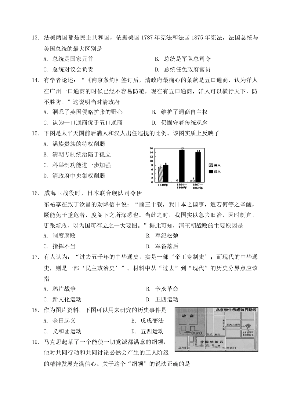 吉林省吉林市2023学年高一历史上学期期末考试试题.doc_第3页