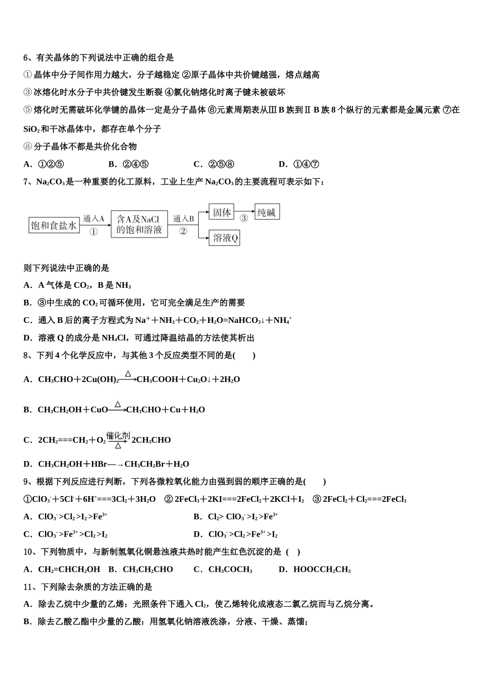 华中师范大学第一附属中学2023学年高二化学第二学期期末统考模拟试题（含解析）.doc_第2页