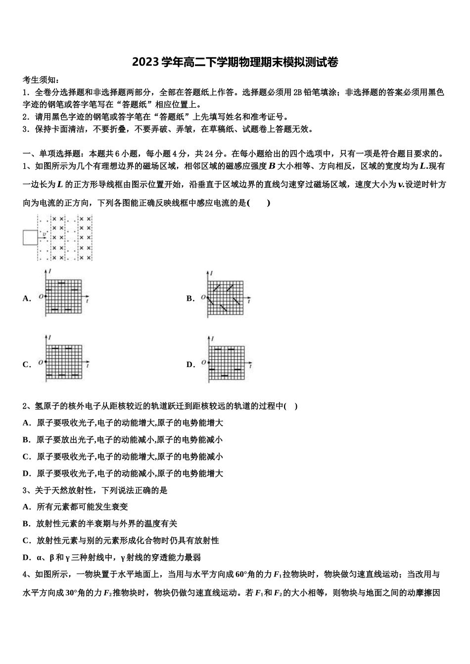 北京海淀区2023学年物理高二第二学期期末检测试题（含解析）.doc_第1页